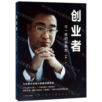 [N]创业者(不一样的孙陶然)-9787220115233