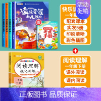 [全5册]读读童谣和儿歌+阅读理解1下 [正版]读读童谣和儿歌快乐读书吧一年级下册课外书全套4册同步人教版小学生文学启蒙