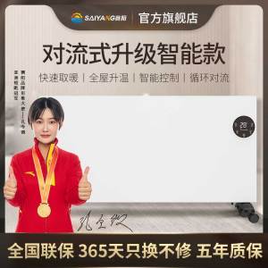 赛阳家用对流式取暖器暖全屋电暖气可移动式新型大面积暖风机