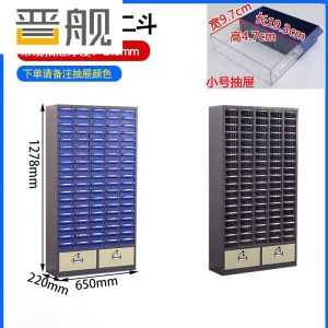 晋舰抽屉式零件柜螺丝收纳柜工具柜电子元器件存放柜100抽无门加二斗