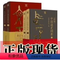 [正版]书 套装四册 中华文明史简明读本 全二册+(新编)中国通史纲要 全二册 中国历史研究院 主编 中国社会科学出