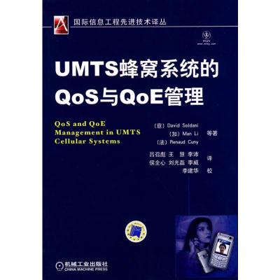 [M]UMTS蜂窝系统的Q0S与Q0E管理-9787111257370