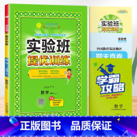 数学[冀教版]。 六年级下 [正版]2024春新版实验班提优训练一年级上册二年级下册三年级四五六语文数学英语全套书人教版