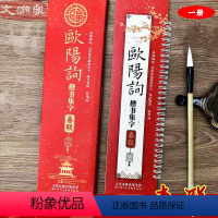 [正版]欧阳询楷书集字春联 经典碑帖近距离临摹练字卡 43幅对联12个横批 欧体楷书毛笔书法字帖 附简体旁注 天津人民