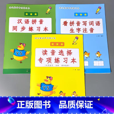 全3册-1上册 看拼音写词语+汉语拼音+读音选择 小学一年级 [正版]一年级下册看图说话写话专项基础练习1上学期拼音版提