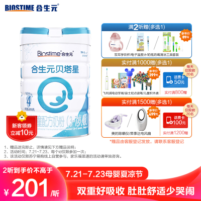 合生元（BIOSTIME）贝塔星学龄前儿童配方奶粉4段(3岁或以上)欧洲原装原罐进口800克21版