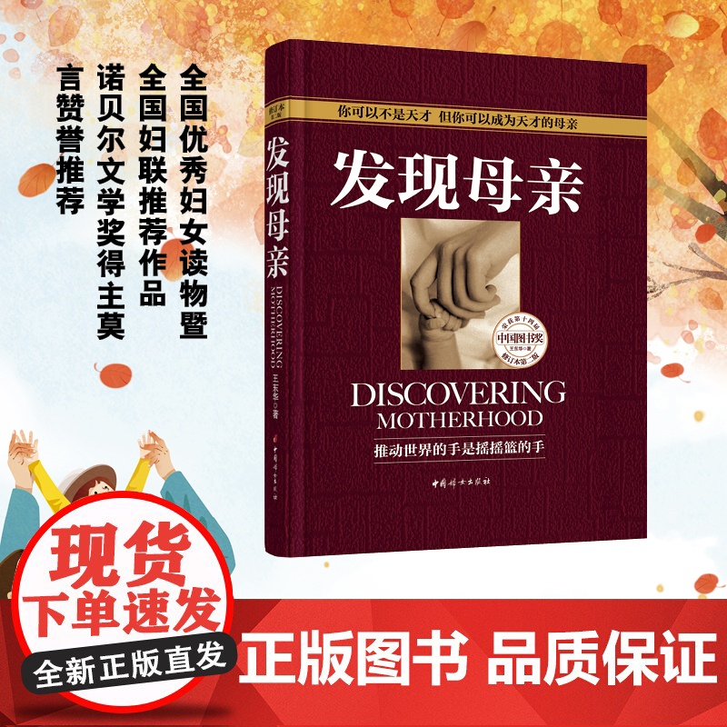 发现母亲 东交通大学母亲教育研究所所长作品《发现母亲》 诺贝尔文学奖获得者莫言倾情!