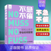 [正版]不急不躁系列不急不催 用游戏提升儿童学习力 正面管教 家庭教育书籍 养育女孩 亲子游戏 养育男孩 亲子家教育儿书