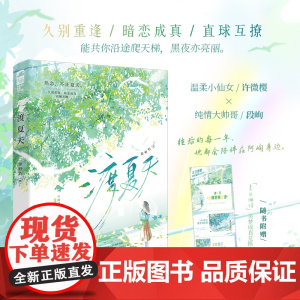 渡夏天 甜野豹,大鱼文化 江苏凤凰文艺出版社 正版书籍