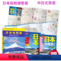 [正版]日本自助游手册 日本旅游地图(中日双语) 景点地图指南京都大阪城区图地铁公交街道留学商务旅游 日本交通旅游地图