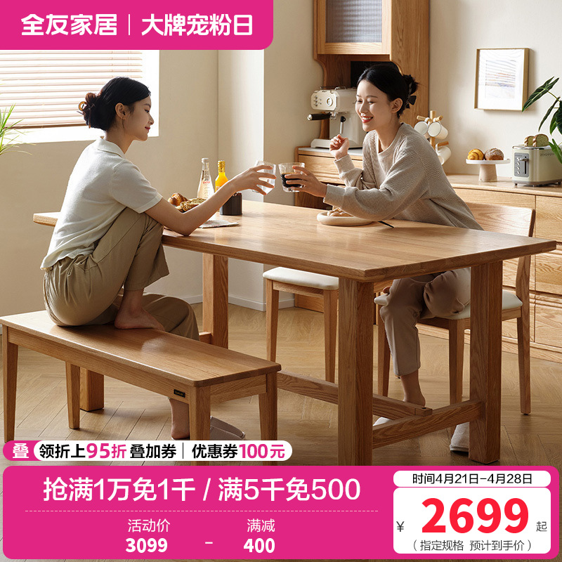 全友家居 客厅餐桌原木风纯实木餐桌现代简约家用餐厅吃饭桌子