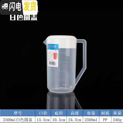 三维工匠塑料冷水壶果汁壶家用可高温茶壶耐热凉开水量壶大容量奶茶店量杯 2500白色圆盖凉水壶
