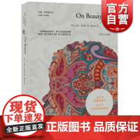美/On Beauty [英]扎迪·史密斯 种族/年轻/女性的代言人 一段婚姻的破碎 两个家庭的闹剧 欧美文学 正版图书
