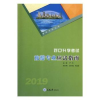 音像对口升学旅游专业应试指南:2019尹灵主编