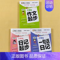 [3册]小学生作文起步/日记起步/一句话日记 小学通用 [正版]全套8册小学生注音作文看图说话写话一句话日记作文起步学写