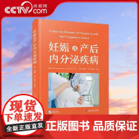 [央视网]妊娠及产后内分泌疾病 国际经典妇产科学&内分泌学译著 引进自CRC出版社 由内分泌疾病顶级专业学科团队联袂编写
