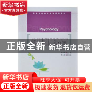 正版 心理健康教育 张秀娟 人民邮电出版社 9787115325129 书籍