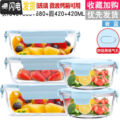 三维工匠冰箱专用收纳密封保鲜盒保温饭盒上班族可微波炉加热玻璃碗便 水湖蓝长1040+680+680+圆420+420