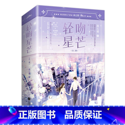 [正版]轻吻星芒(共2册)