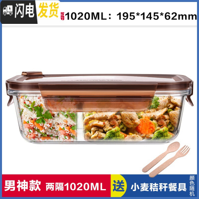 三维工匠上班族玻璃饭盒长方形微波炉保鲜盒分隔家用便当女带盖密封碗套装 两分隔棕长1020,赠餐具