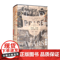 终结一切战争 亚当·霍赫希尔德 著 社会科学 中信