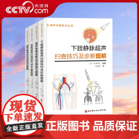 [央视网]超声解剖及扫查技巧图解+超声疾病诊断+血管超声+下肢静脉超声扫查技巧及诊断图解 超声扫查技术丛书系列4册 BJ