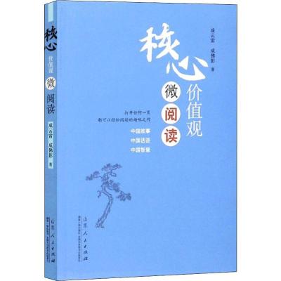 核心价值观微阅读