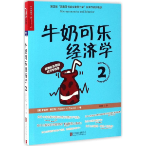 正版新书]牛奶可乐经济学(美)罗伯特·弗兰克(Robert H.Frank) 著