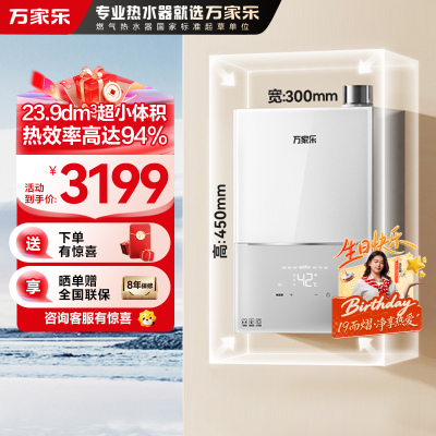万家乐 小体积燃气热水器13升A级水量伺服器恒温超一级低音智能防冻天然气 JSQ26-13M2H(F)灵境mini系列