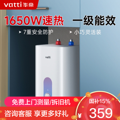 华帝(vatti)热水器储水式一级能效家用速热7重防护防电墙6.8L[小厨宝]DJF6.8-i14036