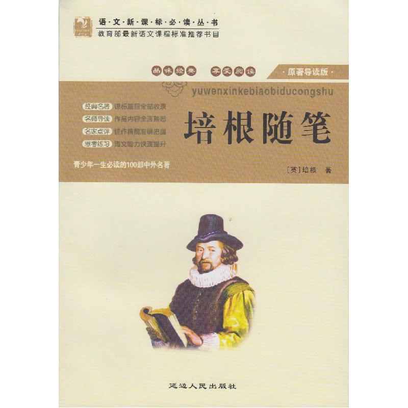 正版新书]培根随笔培根9787806485125
