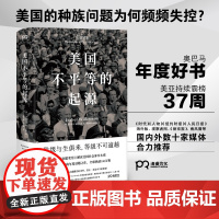 书正版书籍]美国不平等的起源 (深刻剖析美国种族问题和阶级矛盾,现象级年度话题书,普利策奖得主解读美国社会冲突本质