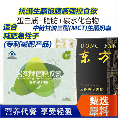 可轻名实牌倍婷胶囊+生酮奶咖黑咖啡粉男女胖子魔芋左旋肉碱荷叶决明子左旋右减胶囊饱腹感控制食欲成人中年人中老年肥胖减肥茶丸