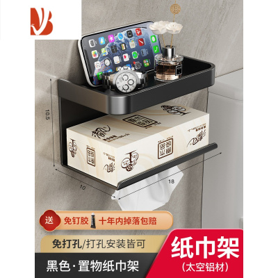 三维工匠枪灰卫生间纸巾盒壁挂式厕所抽纸盒家用免打孔厕纸架洗手间置物架 黑色-围边手机抽纸架