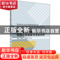 正版 道路实景影像专题信息提取方法及应用 刘扬,杜明义,高思岩