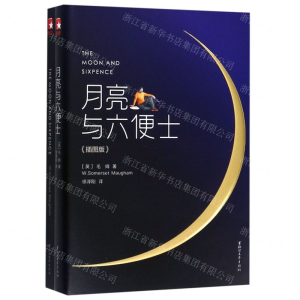[M]月亮与六便士(附英文版插图版)-9787533956875