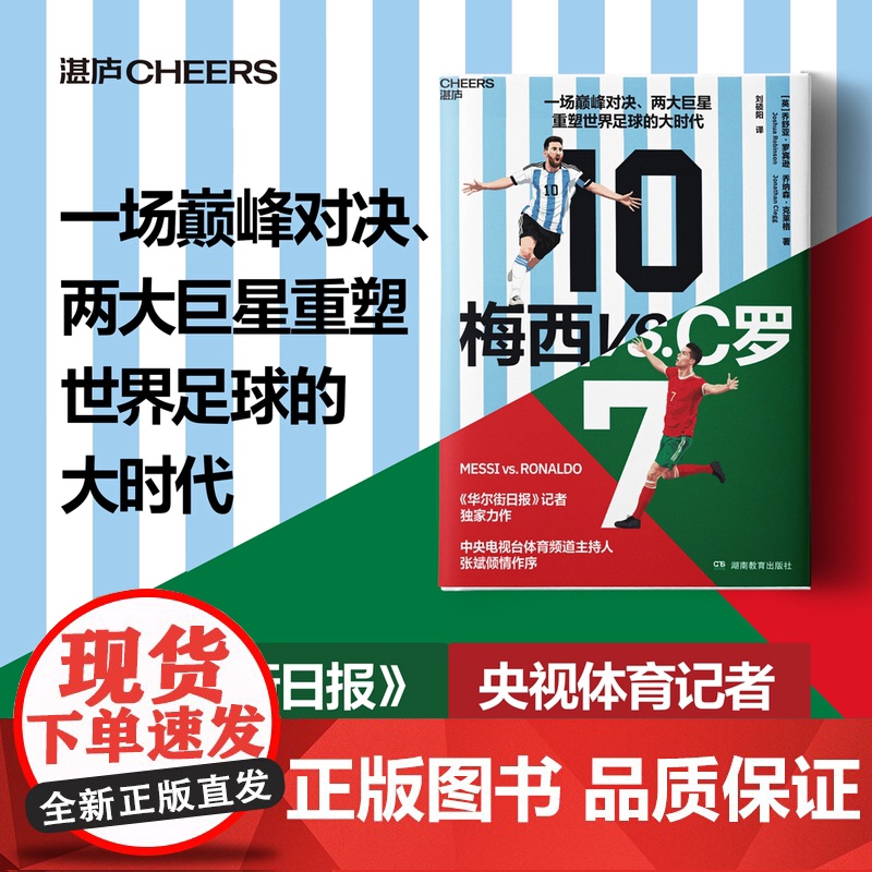 梅西vsC罗 乔舒亚·罗宾逊等 著 管理 华尔街日报体育专栏的记者 一场王者之争 两大足坛巨擘和重塑世界足球的大时代
