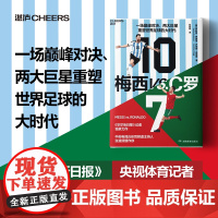 梅西vsC罗 乔舒亚·罗宾逊等 著 管理 华尔街日报体育专栏的记者 一场王者之争 两大足坛巨擘和重塑世界足球的大时代