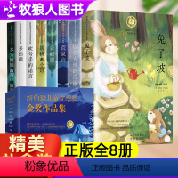 纽伯瑞儿童文学奖[全8册]3-6年级 [正版]纽伯瑞儿童文学奖全套8册 四年级阅读课外书籍儿童文学小说经典阅读三年级读物