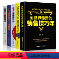 [正版]全5册 市场营销销售心理学销售技巧书籍全五册营销口才销售如何说顾客才会听销售技巧和话术网络微商客户电话服装销售