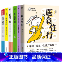 [全6册]懒兔子系列 [正版]全6册懒兔子系列医食住行+一起泡泡+医学就会+医点就通+医本正经+医目了然 说医漫画中医全