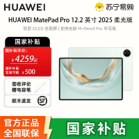 华为(HUAWEI) MatePad Pro 12.2英寸2025 柔光版鸿蒙5 双层OLED柔光屏WIFI 12GB 512GB 飞天青