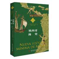 正版新书]墨西哥简史/拉丁美洲历史文化读本巴勃罗·埃斯卡兰特·