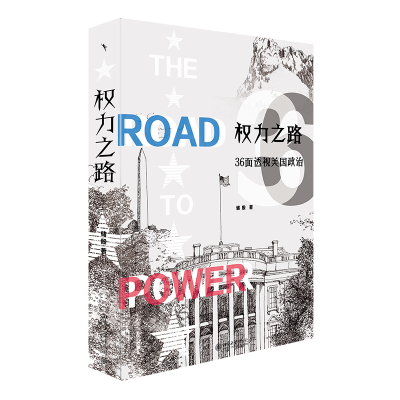 正版新书]权力之路:36面透视美国政治储殷 著9787301348819