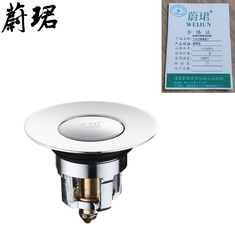 蔚珺全铜面盆弹跳下水口通用型个