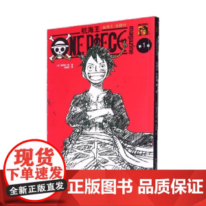 航海王 专题书 第1卷 尾田荣一郎 著 动漫