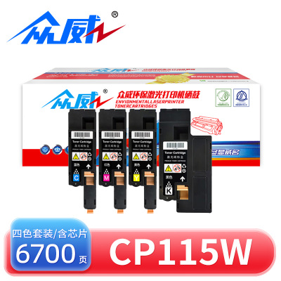 众威硒鼓CP115W套装