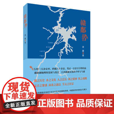 赣鄱书 凌翼 中国青年出版社 正版书籍