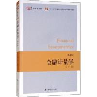 正版 金融计量学 邹平 书店 金融理论书籍_889_686