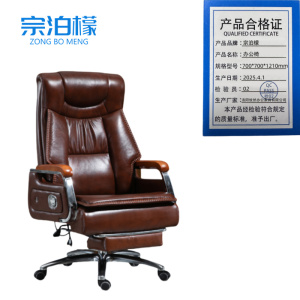 宗泊檬老板椅
